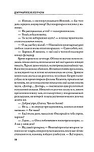 Дежурный после полуночи